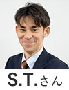 S.T.さん