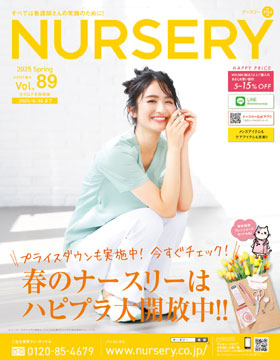 ナースリーカタログVol89