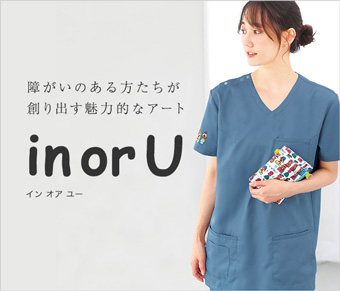 イン オア  ユー