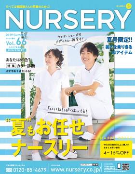 NURSERY Vol.66 夏号