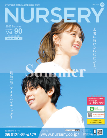 ナースリーV90夏号カタログ