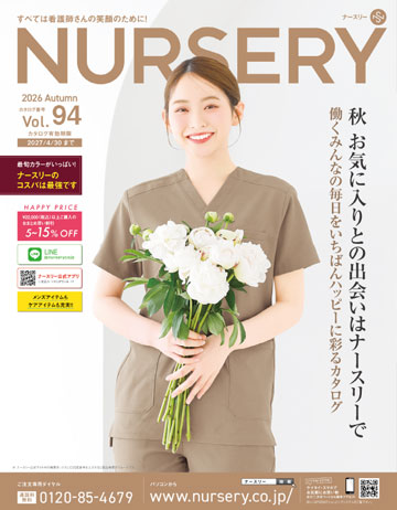 ナースリーV94秋号カタログ